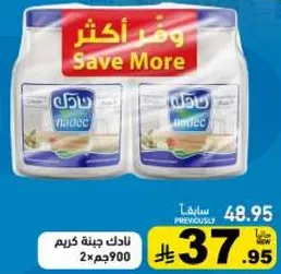جبنه كريمه نادك 2×900جم