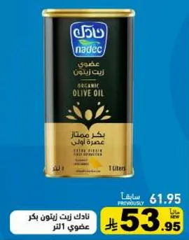 زيت زيتون عضوي نادك، عصر اول.