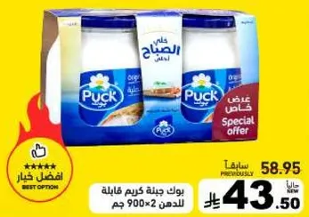 Puck Cream Cheese Spread, 900g x 2 jars.