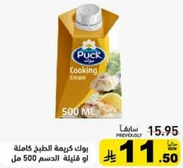 بوك كريمه الطبخ كامله او قليله الدسم 500 مل.