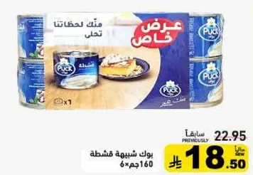 Puck Cream Cheese Spread 160g x 6