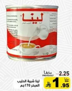 لينا حليب مكثف 170جم