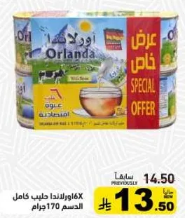اورلندا حليب كامل 6X170 جرام.