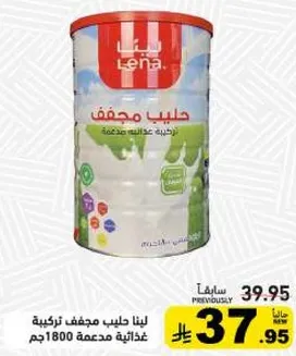 لبن حليب مجفف تركيبه غذاييه مدعمه 1800جم.