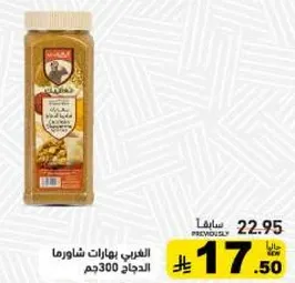 Arabic Shawarma Spices for Chicken 300g