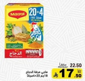 Maggi Chicken Stock 18g + 20g Free