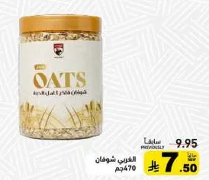 OATS - Whole grain oats.