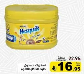 Nesquik powder for making chocolate milk, 300g.