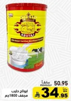 Abutaj Milk Powder 1800g fortified with nutrients.