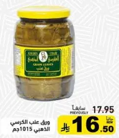 ورق عنب الكرسي