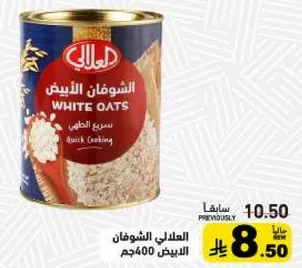 الشوفان الابيض سريع الطهي.