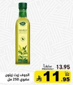 زيت زيتون عضوي 250 مل