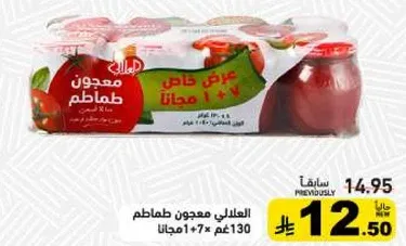 Tomato paste, special offer 1 + 1 free.