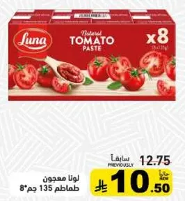 Luna Natural Tomato Paste 8 x 135g