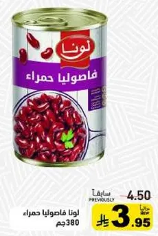Luna red kidney beans.