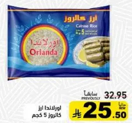 Orlanda Calrose Rice 5 kg