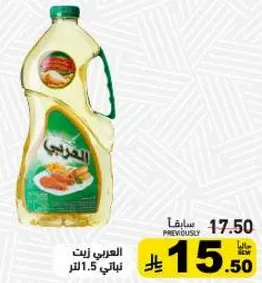 Al-Arabi cooking oil, 1.5 liters.