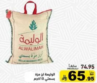 Alwalimah Sella Basmati Rice 510g