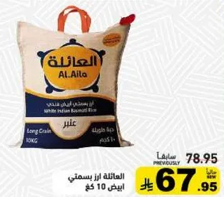 ارز بسمتي هندي ابيض طويل الحبه