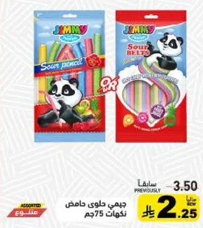 جيمي حلوي حامض نكهات 75 جرام