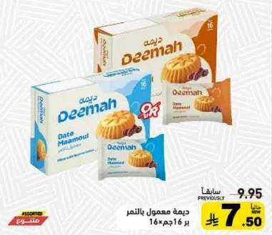 ديمه معمول بالتمر