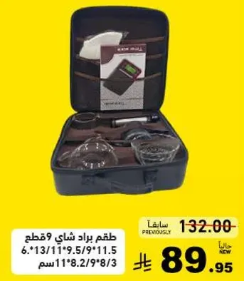 طقم براد شاي 9 قطع.