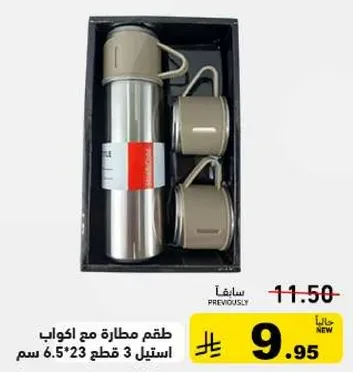 Set of a thermos with cups, 3 pieces, 6.5*23 cm.