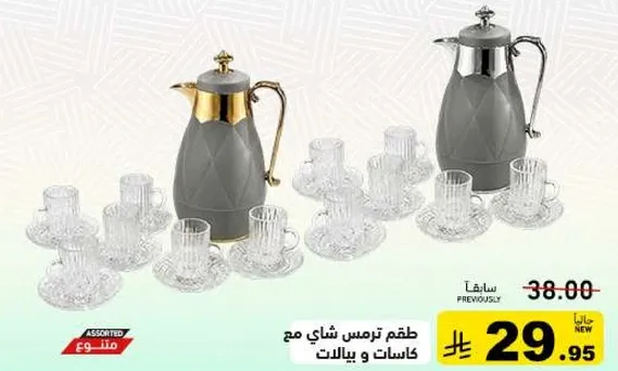 Tea set with cups and plates.