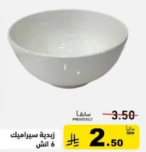 زبديه سيراميك 6 انش