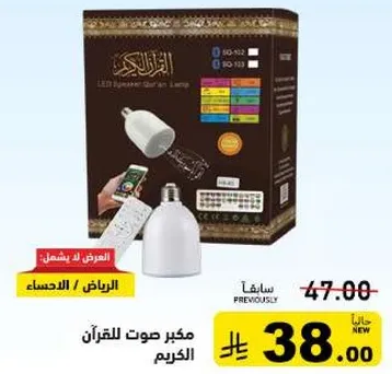 مكبر صوت للقران الكريم