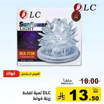 لمبه اضاءه DLC زينه فواحه