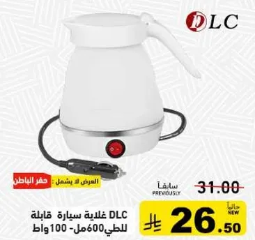 غلايه سياره DLC قابله للطهي 600مل-100 واط