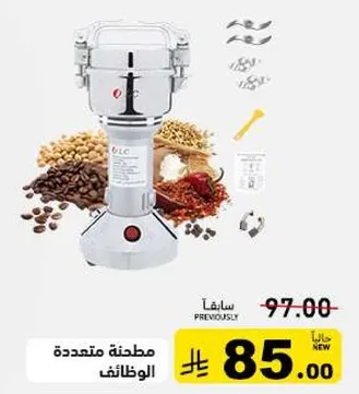 مطحنه متعدده الوظايف
