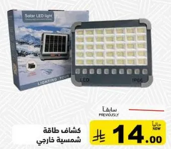 كشاف طاقه شمسيه خارجي