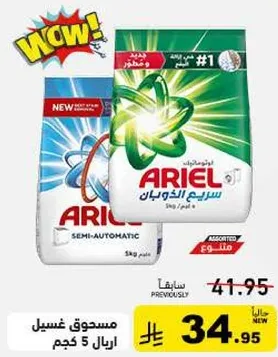 Ariel laundry detergent for semi-automatic machines, 5 kg.