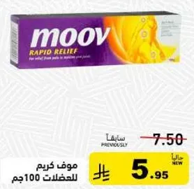 كريم موف لتخفيف الام المفاصل.