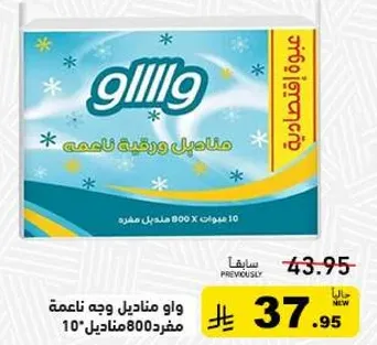 Soft facial tissues for gentle use.