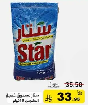 Star multipurpose washing powder 10 kg