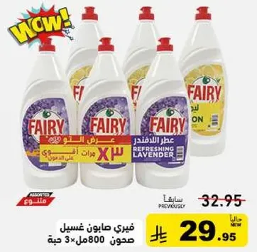 Fairy dishwashing liquid with refreshing lavender scent, 800ml, pack of 3.