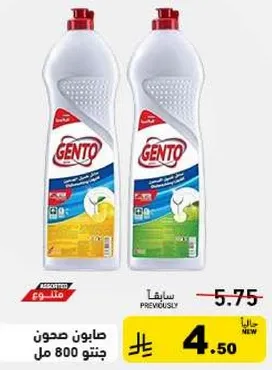صابون سايل جنتو، 800 مل.