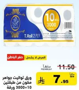 Toilet paper rolls made of two layers, containing 3000 sheets in total.