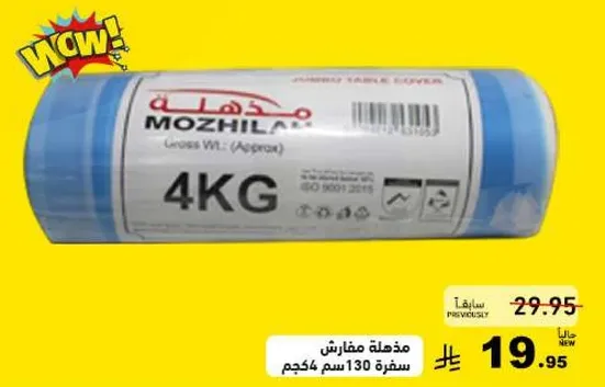 Mozhilat Cling Film, 4KG roll, 130 cm wide.
