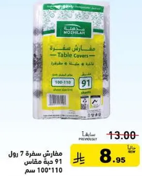 مفارش سفره 7 قطع 91 جمله مقاس 100*110 سم.
