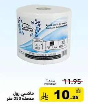 Premium Soft Toilet Roll 350 meters