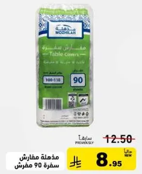 مذيله مفارش سفره