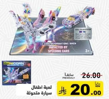 A toy car for children that features dual color deformations when impacted by speeding cars.