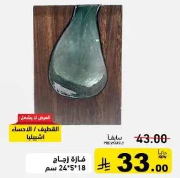 فازه زجاج