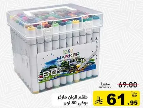 طقم الوان ماركر بوكي 80 لون.