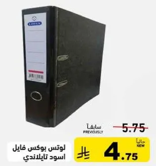 A black file box for organizing documents.