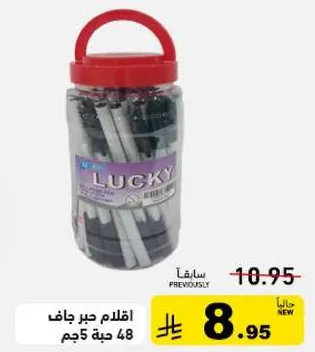 طقم اقلام جاف لوكي، 48 قطعه، 5 جرام لكل منها.